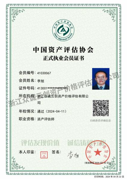 會員電子證書（李旭）