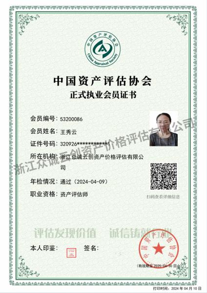 會員電子證書（王秀云）